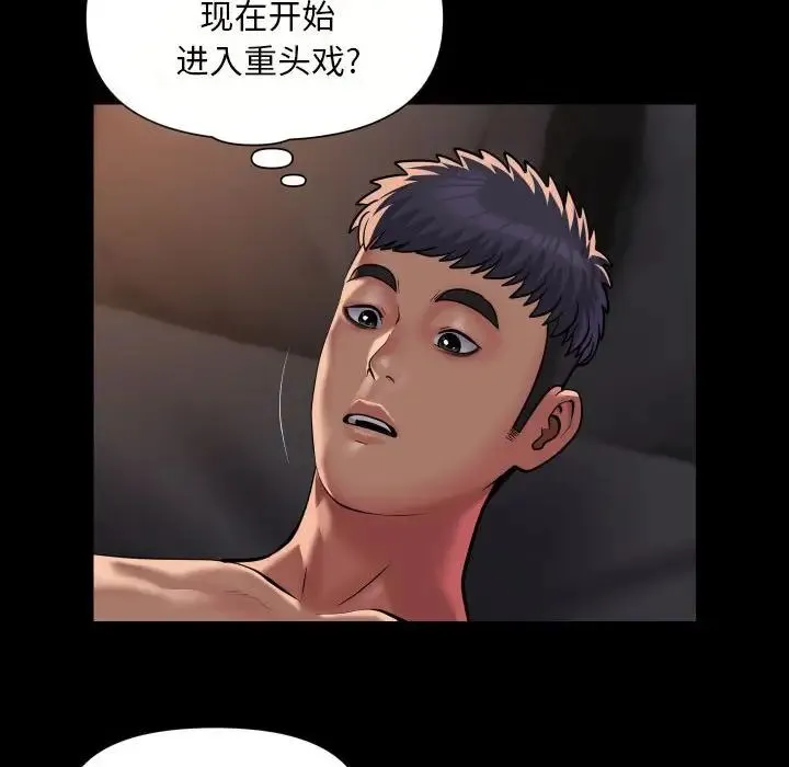 敲开你的门 - 第90話 - page 61