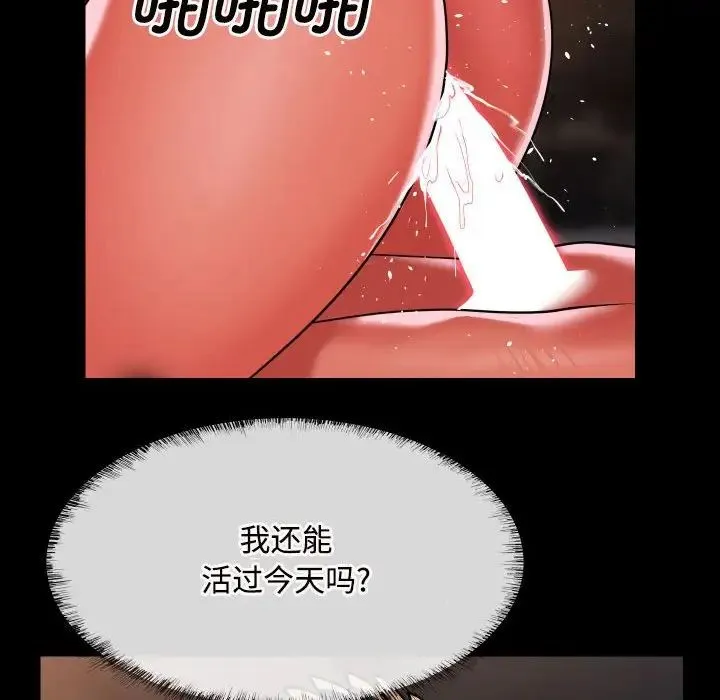 敲开你的门 - 第90話 - page 73