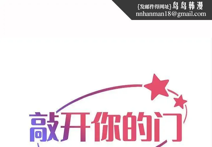 敲开你的门 - 第64话 - page 1