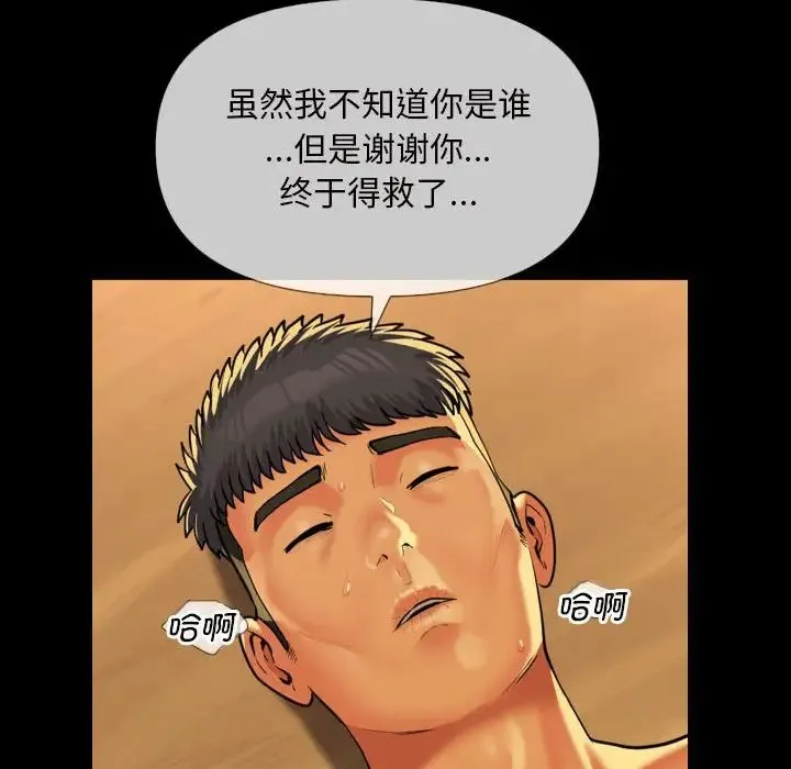 敲开你的门 - 第64话 - page 45