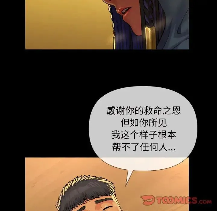 敲开你的门 - 第64话 - page 50