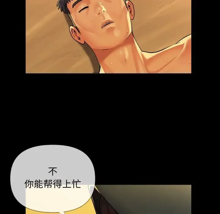 敲开你的门 - 第64话 - page 51