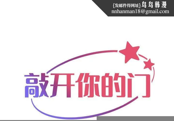 敲开你的门 - 第133話 - page 1