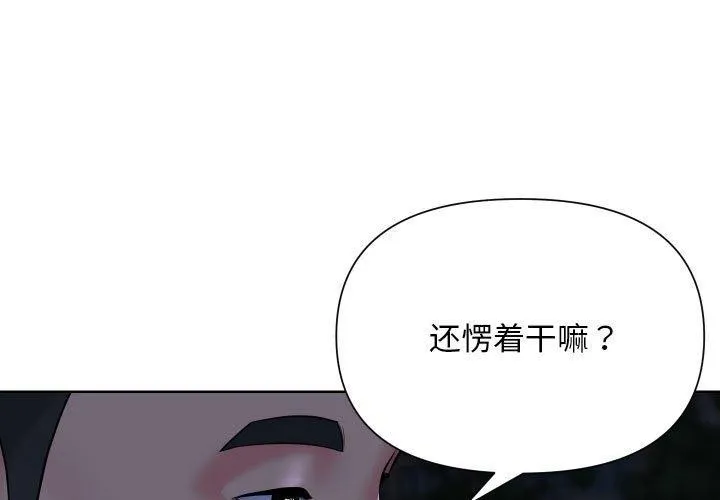 敲开你的门 - 第133話 - page 3