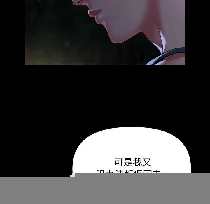 敲开你的门 - 第133話 - page 49