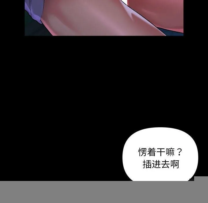 敲开你的门 - 第133話 - page 67