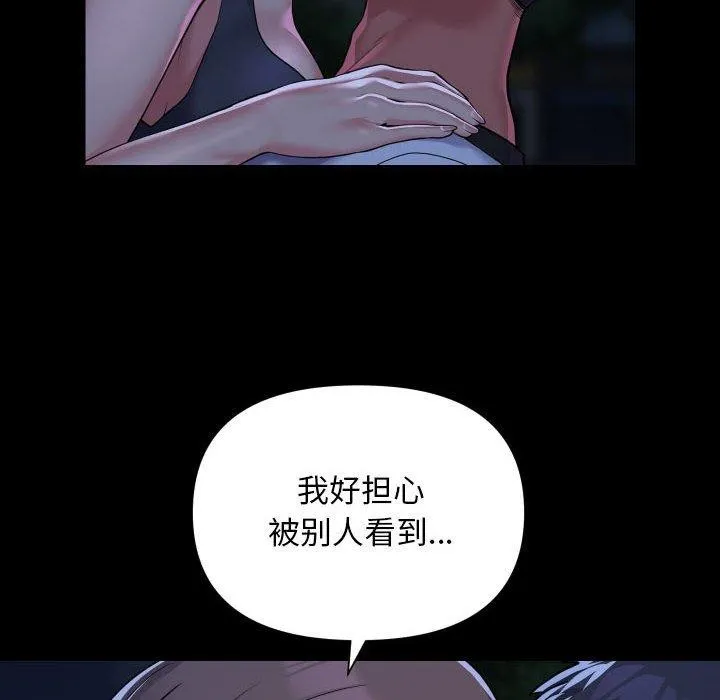敲开你的门 - 第133話 - page 77