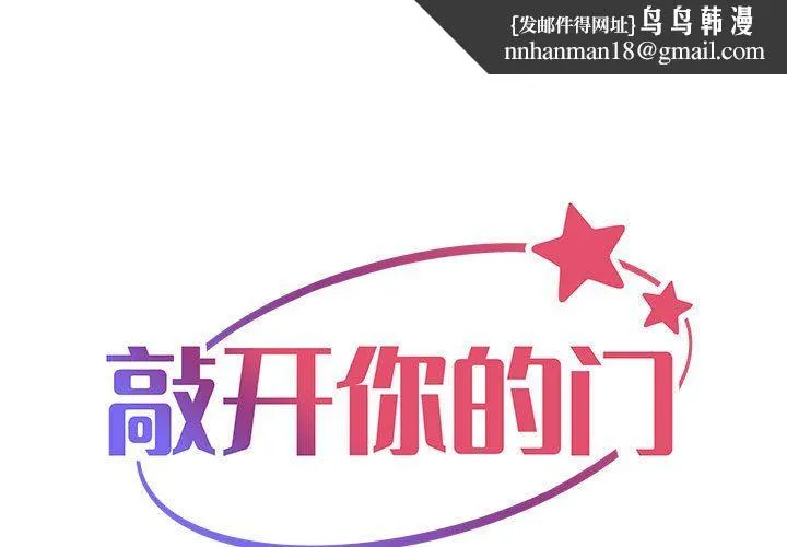 敲开你的门 - 第26话 - page 1