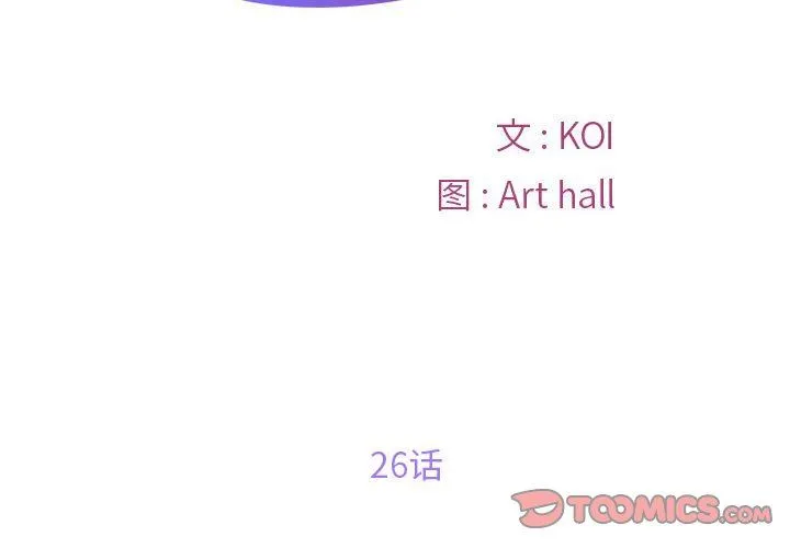 敲开你的门 - 第26话 - page 2
