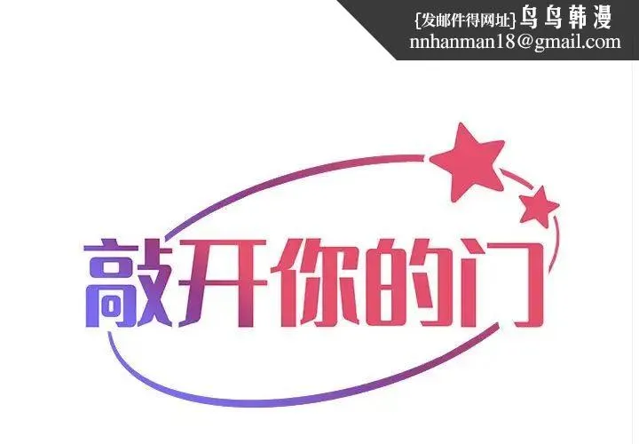 敲开你的门 - 第62话 - page 1