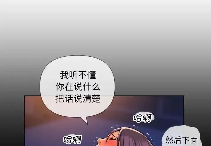敲开你的门 - 第62话 - page 3