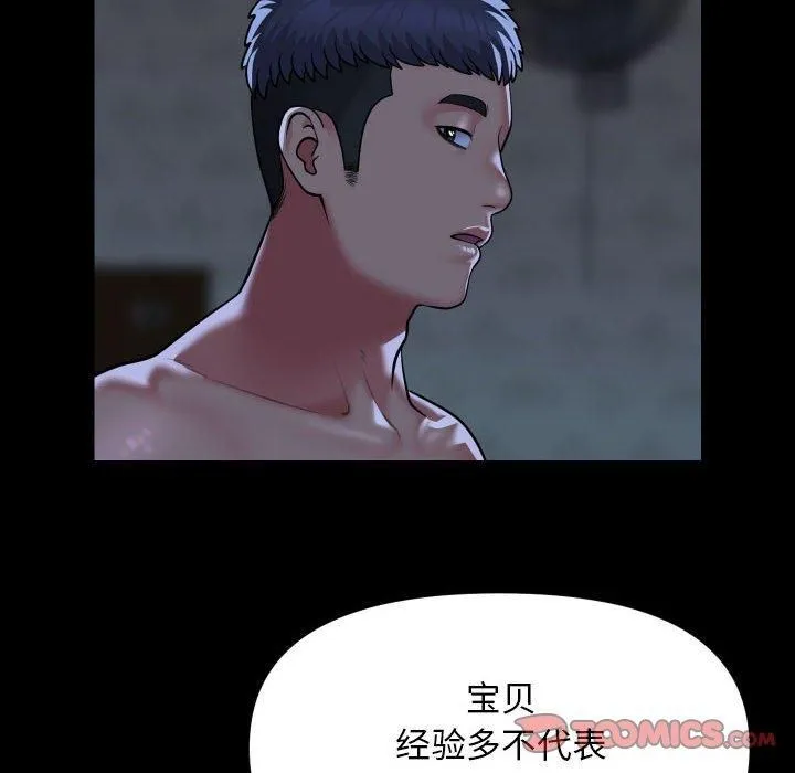 敲开你的门 - 第112話 - page 18