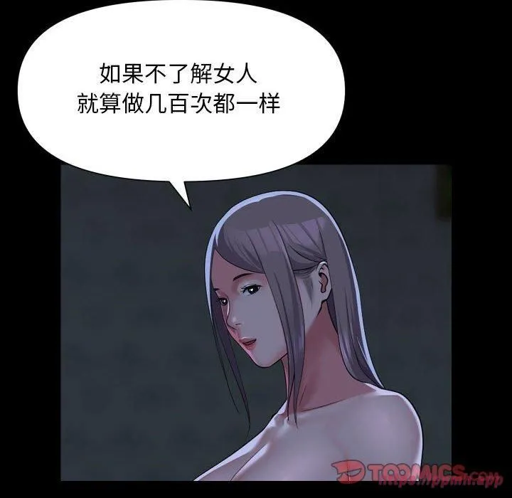 敲开你的门 - 第112話 - page 20