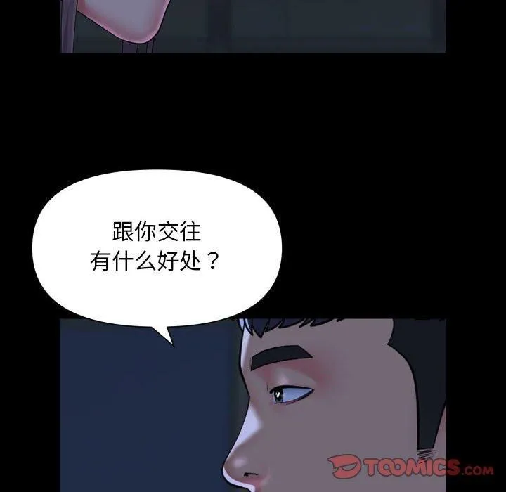 敲开你的门 - 第112話 - page 28