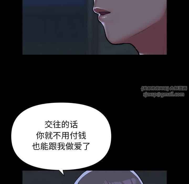 敲开你的门 - 第112話 - page 29