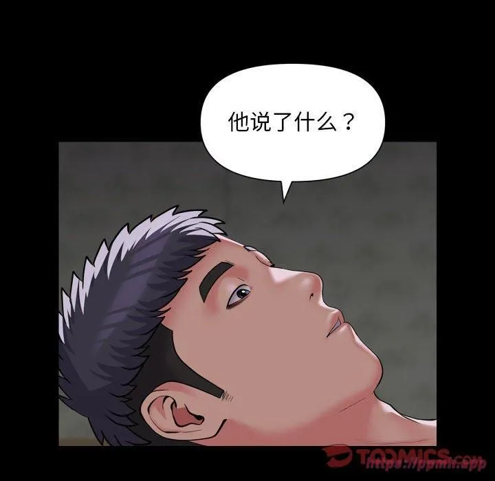 敲开你的门 - 第112話 - page 40