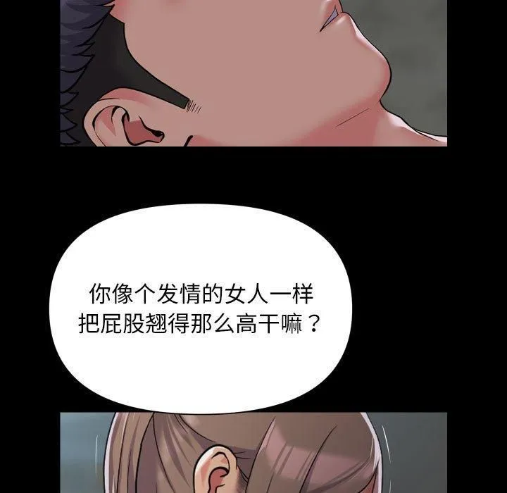 敲开你的门 - 第112話 - page 43