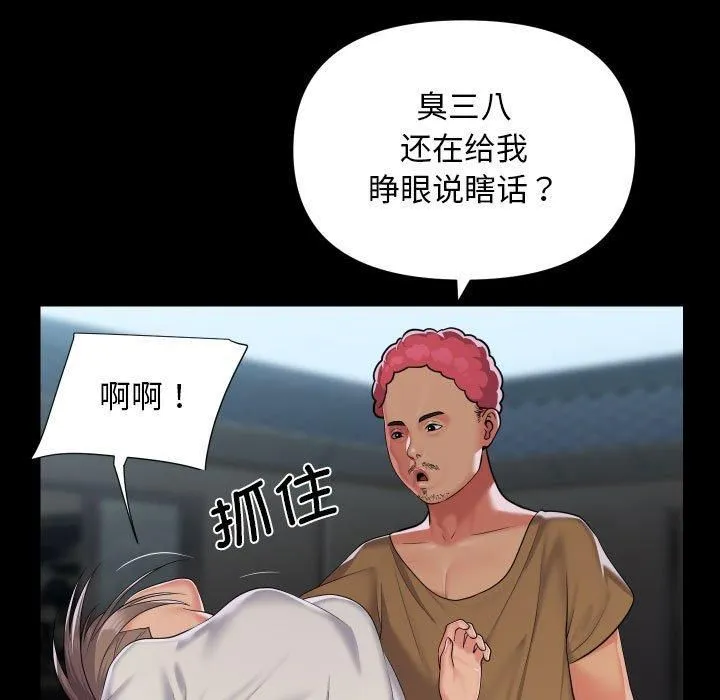 敲开你的门 - 第112話 - page 47