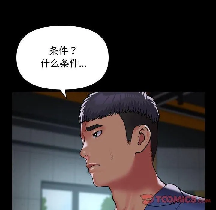 敲开你的门 - 第112話 - page 78