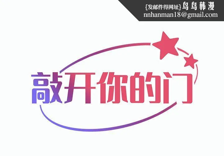 敲开你的门 - 第22话 - page 1