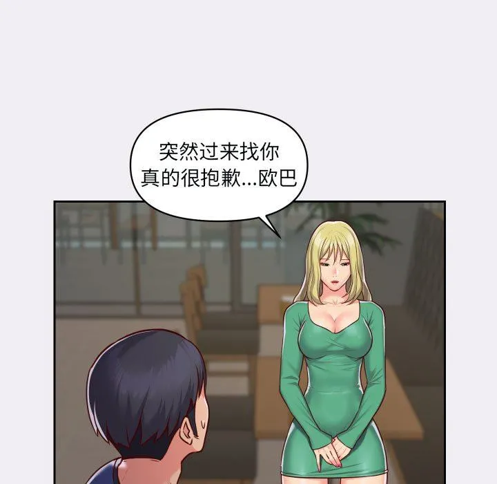 敲开你的门 - 第22话 - page 69