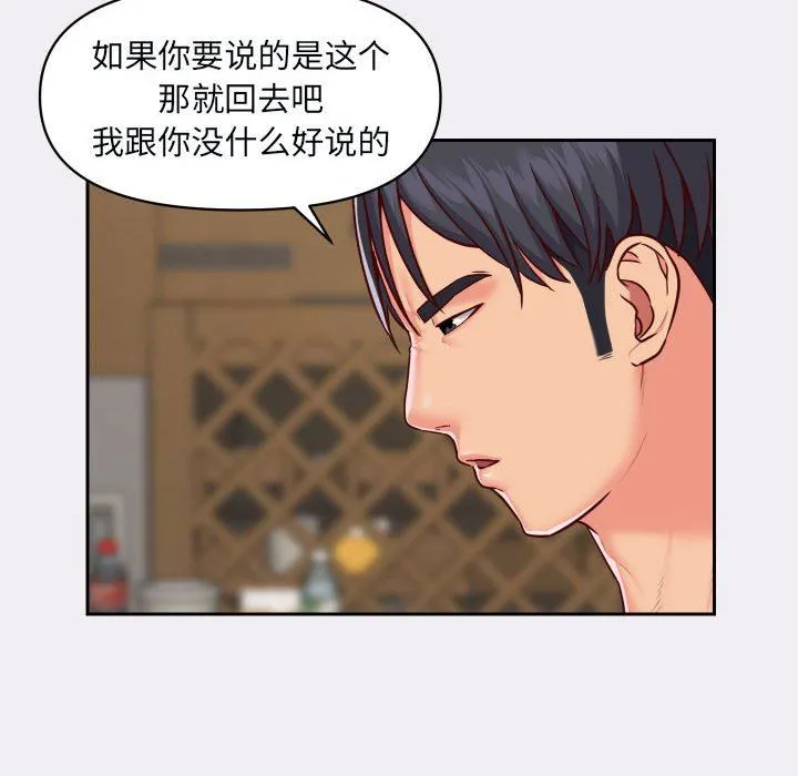 敲开你的门 - 第22话 - page 74