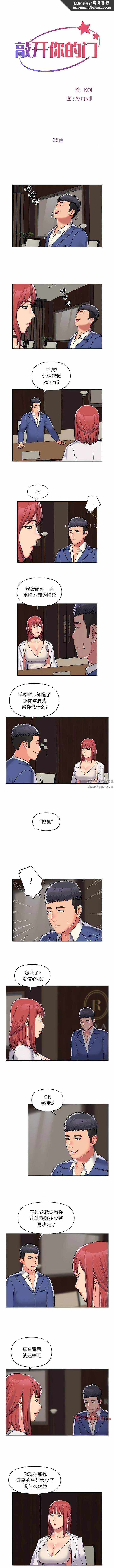 敲开你的门 - 第38话 - page 1