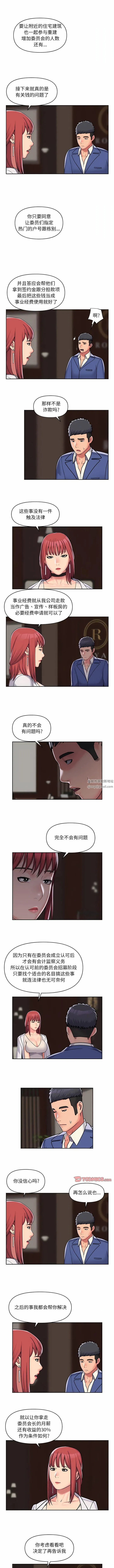 敲开你的门 - 第38话 - page 2