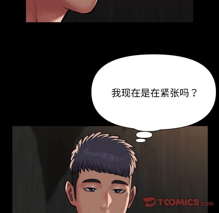 敲开你的门 - 第120話 - page 6