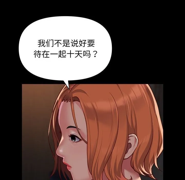 敲开你的门 - 第120話 - page 11