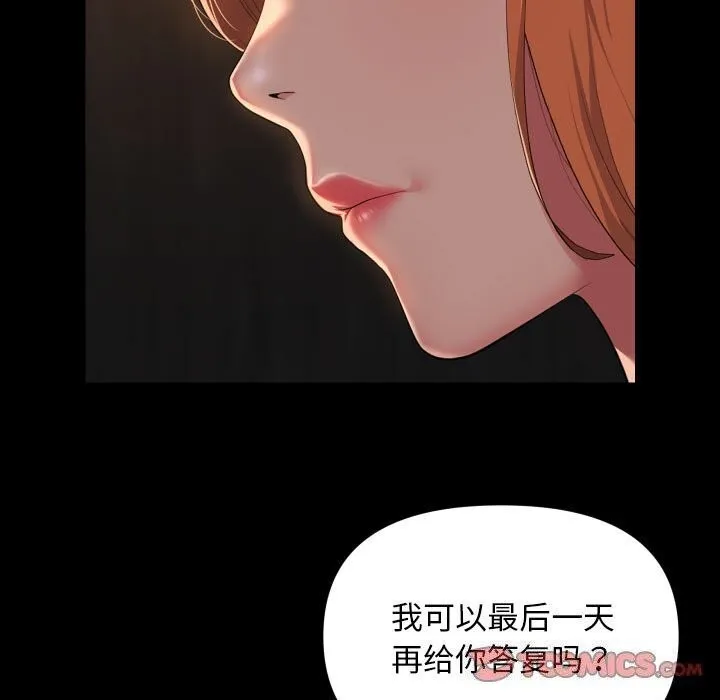 敲开你的门 - 第120話 - page 14