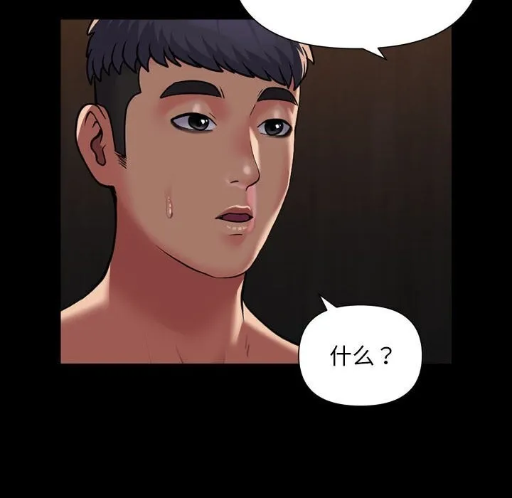敲开你的门 - 第120話 - page 15