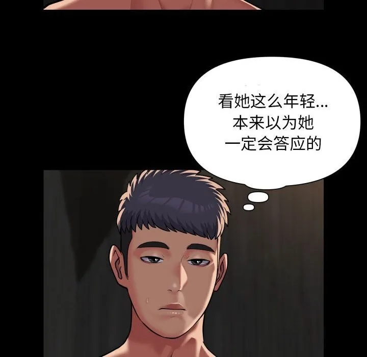 敲开你的门 - 第120話 - page 17