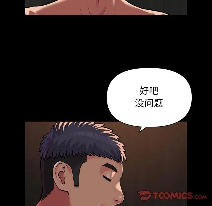敲开你的门 - 第120話 - page 18