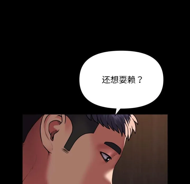 敲开你的门 - 第120話 - page 37