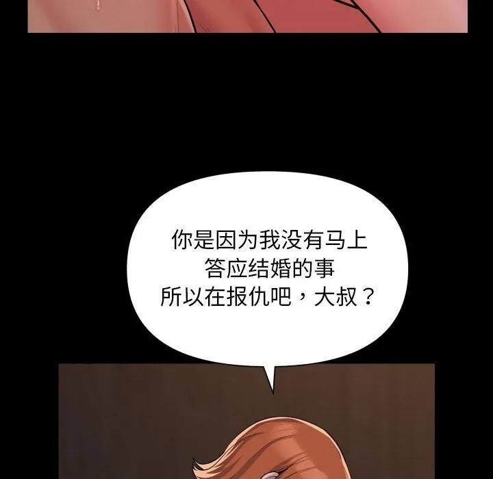 敲开你的门 - 第120話 - page 41