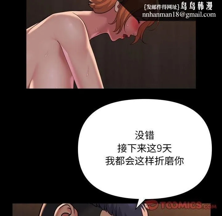 敲开你的门 - 第120話 - page 42