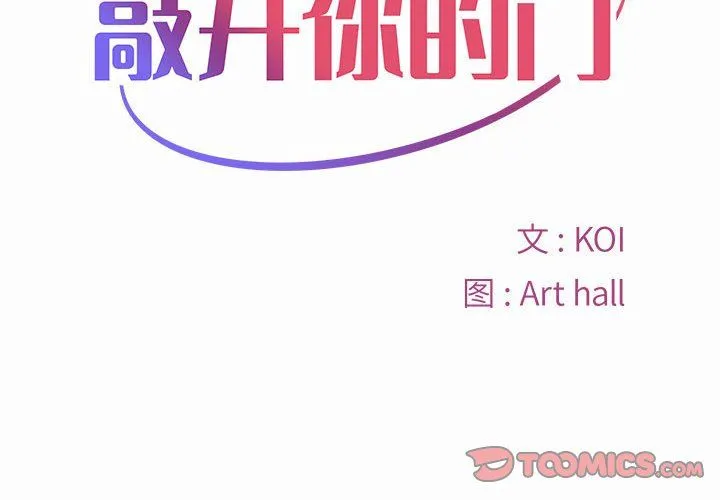 敲开你的门 - 第5话 - page 2