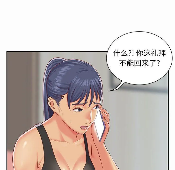 敲开你的门 - 第5话 - page 12
