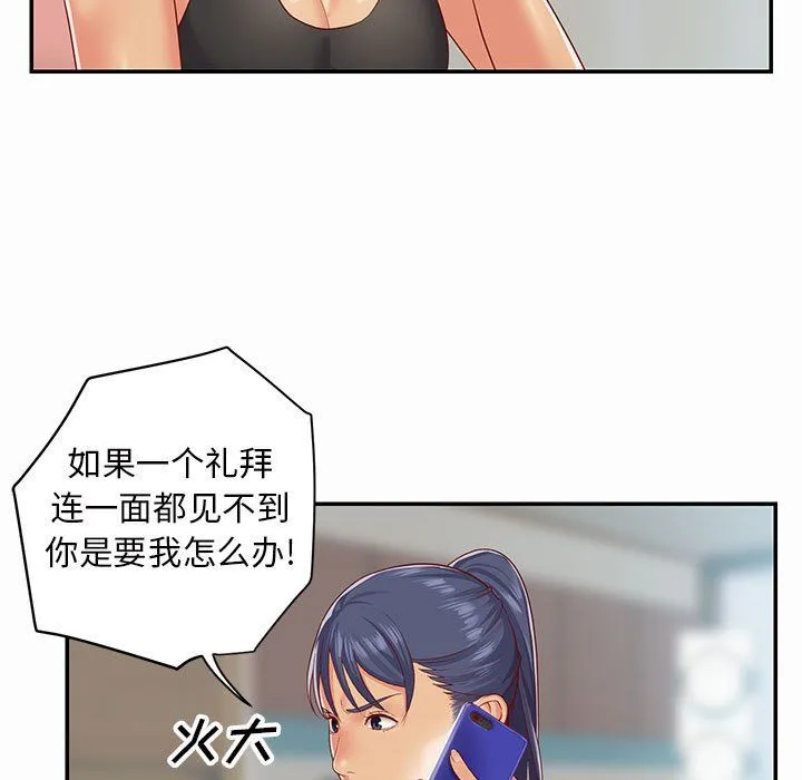 敲开你的门 - 第5话 - page 13