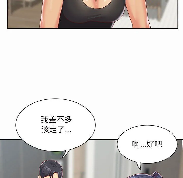 敲开你的门 - 第5话 - page 20