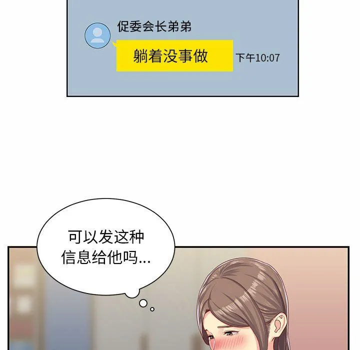 敲开你的门 - 第5话 - page 40