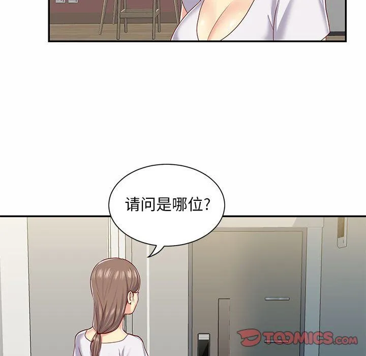 敲开你的门 - 第5话 - page 50