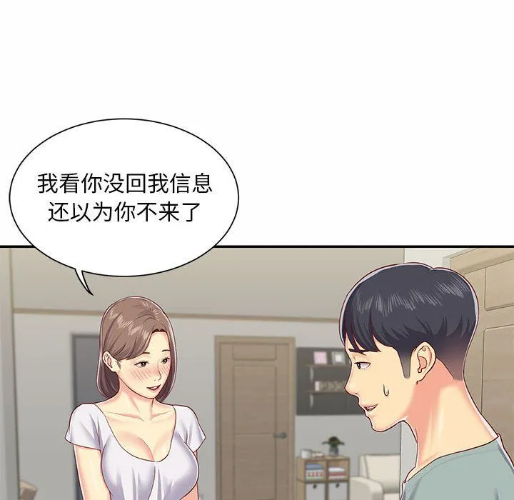 敲开你的门 - 第5话 - page 54