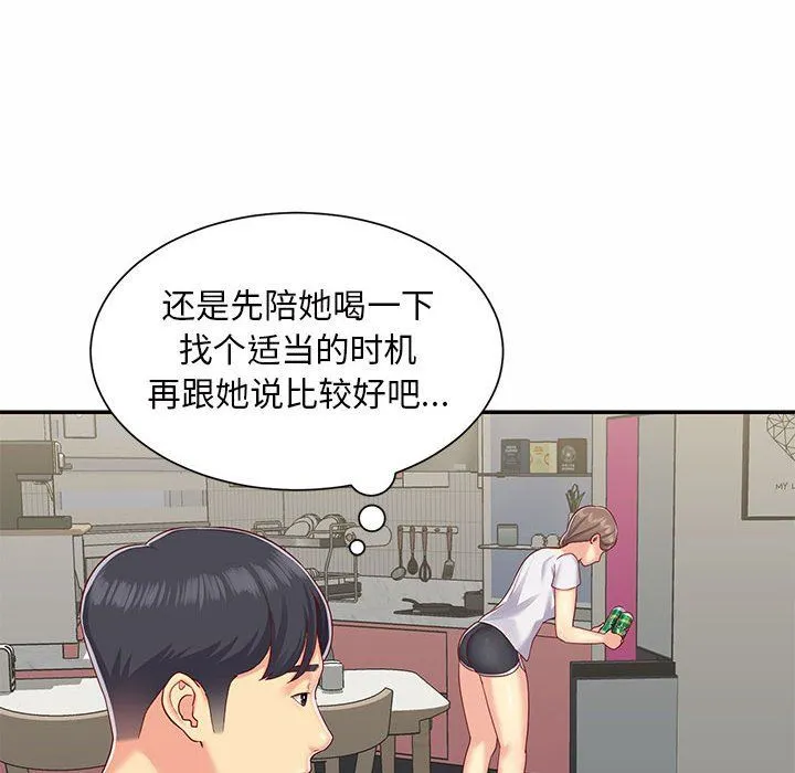 敲开你的门 - 第5话 - page 57