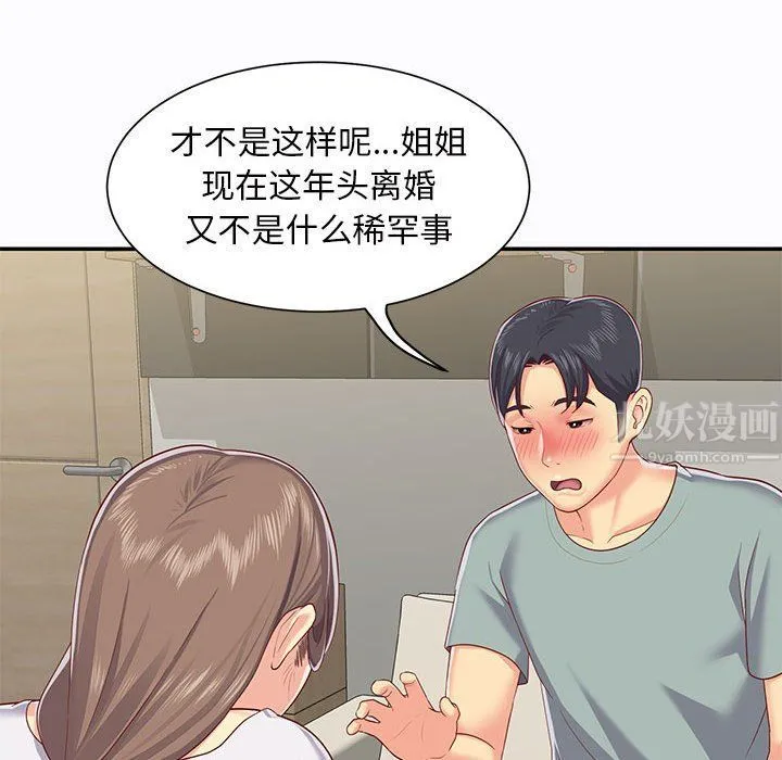 敲开你的门 - 第5话 - page 67