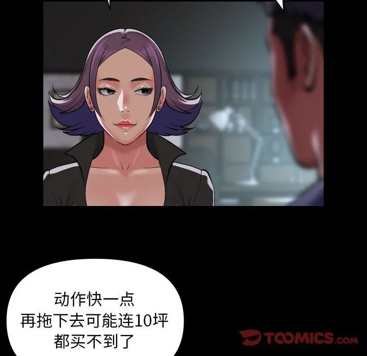 敲开你的门 - 第106話 - page 18