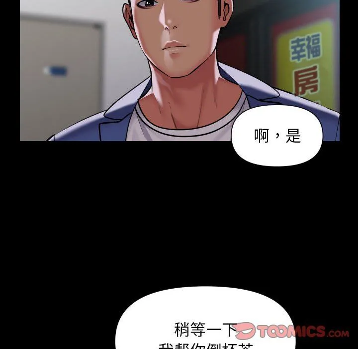 敲开你的门 - 第106話 - page 30