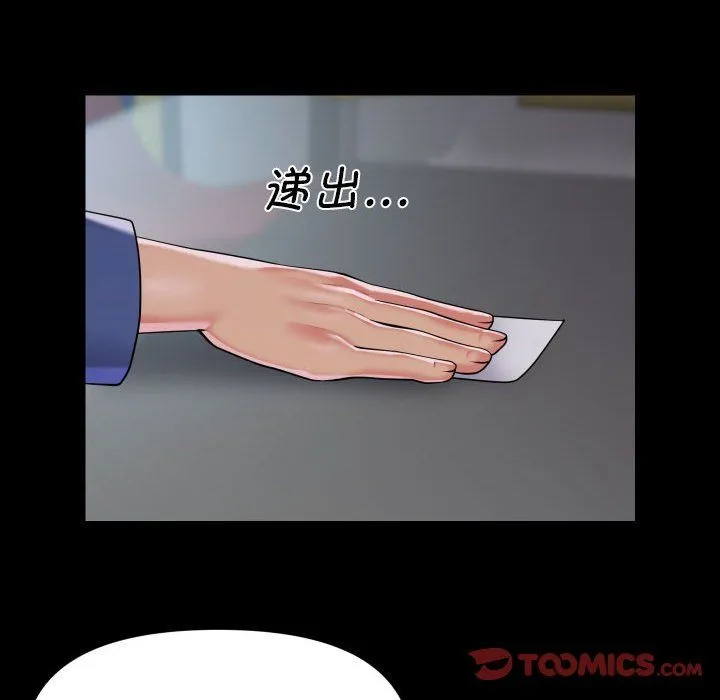 敲开你的门 - 第106話 - page 38