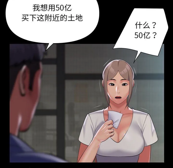 敲开你的门 - 第106話 - page 39